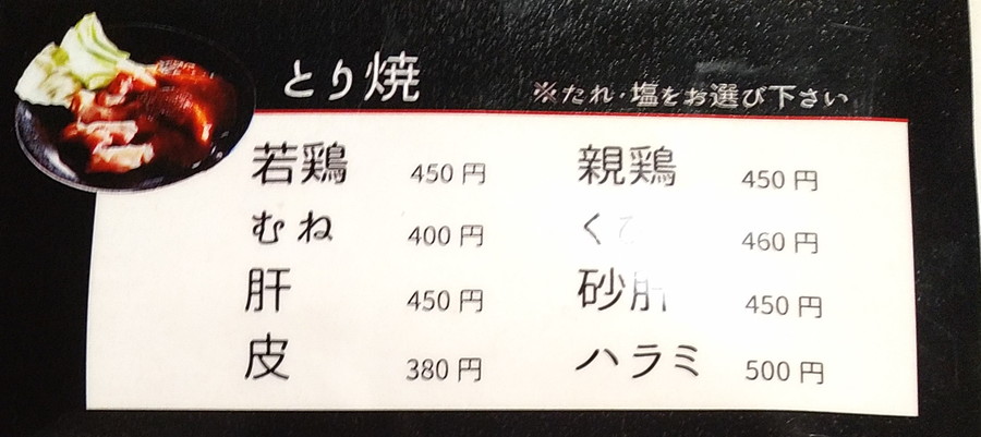 Shinya's menu