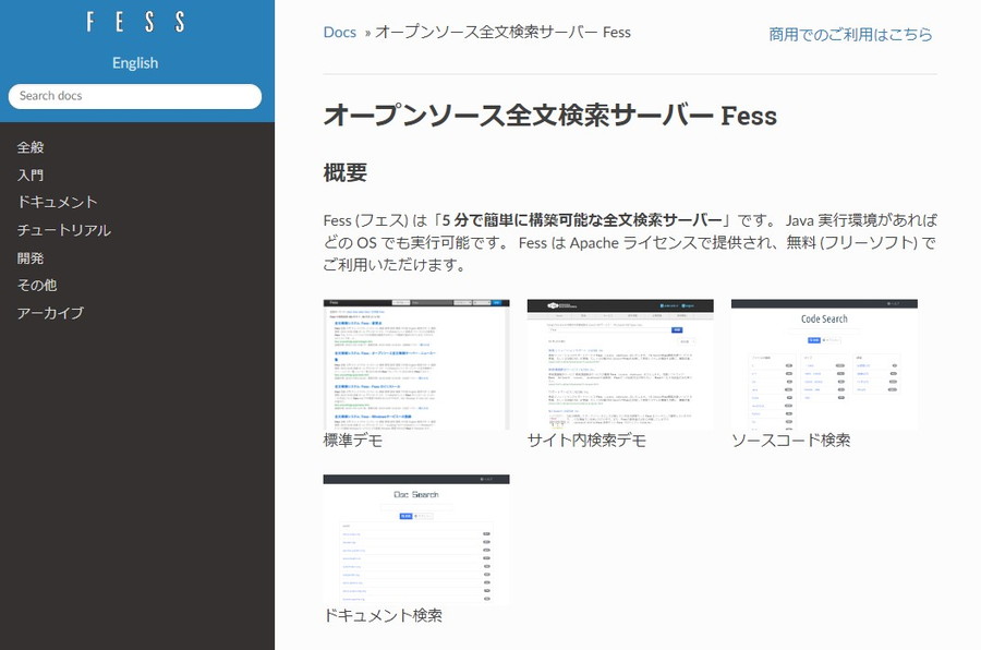 オープンソース全文検索サーバーfessを調べてわかった課題と導入で検討すべきこと Miel