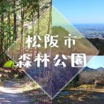 Bắt mắt - Công viên rừng Matsuzaka