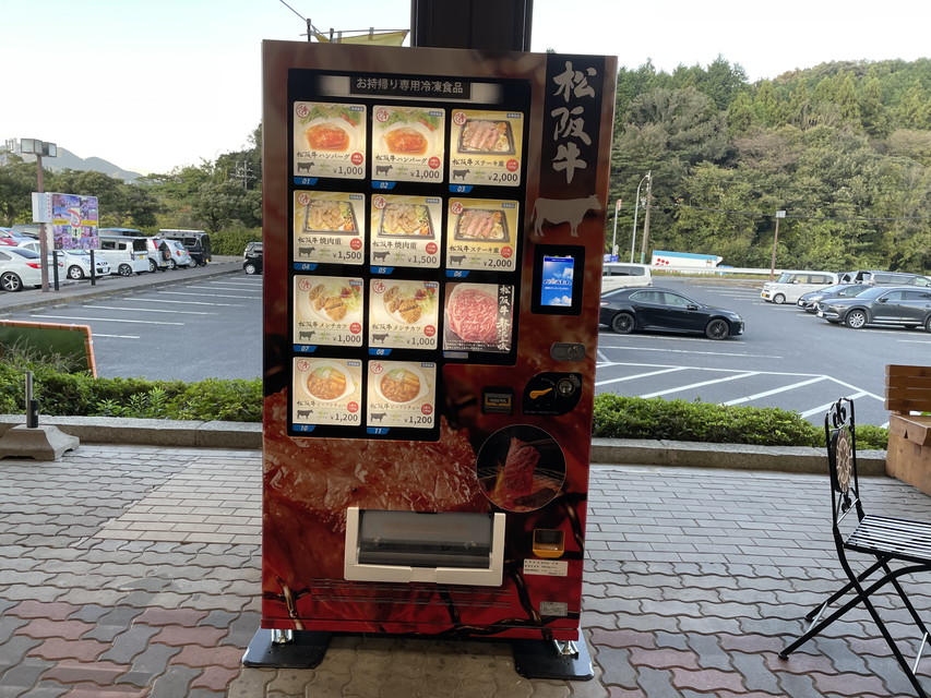Seki Drive-In_Matsuzaka Beef Vending Machine
