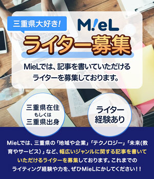 MieL Writer Wanted Banner