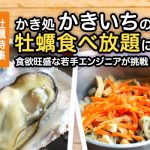 All-you-can-eat oysters_0126