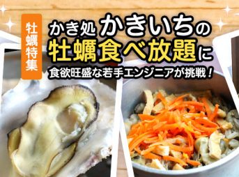 牡蛎食べ放題_0126