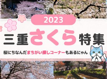 2023 Sakura Special_Icatch