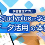 スタディブラス