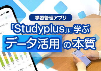 スタディブラス